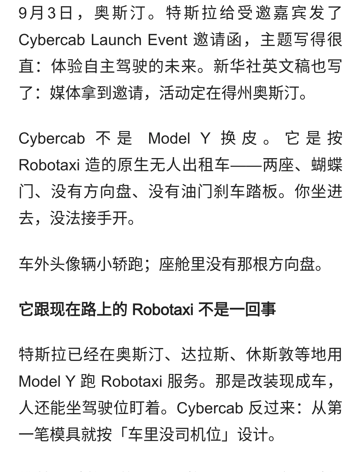 特斯拉Cybercab亮相：两座、没方向盘，它不是给你开的