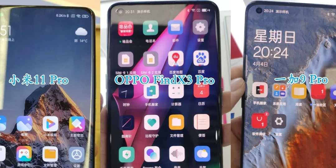小米11Pro、OPPOFindX3Pro和一加9Pro怎么选