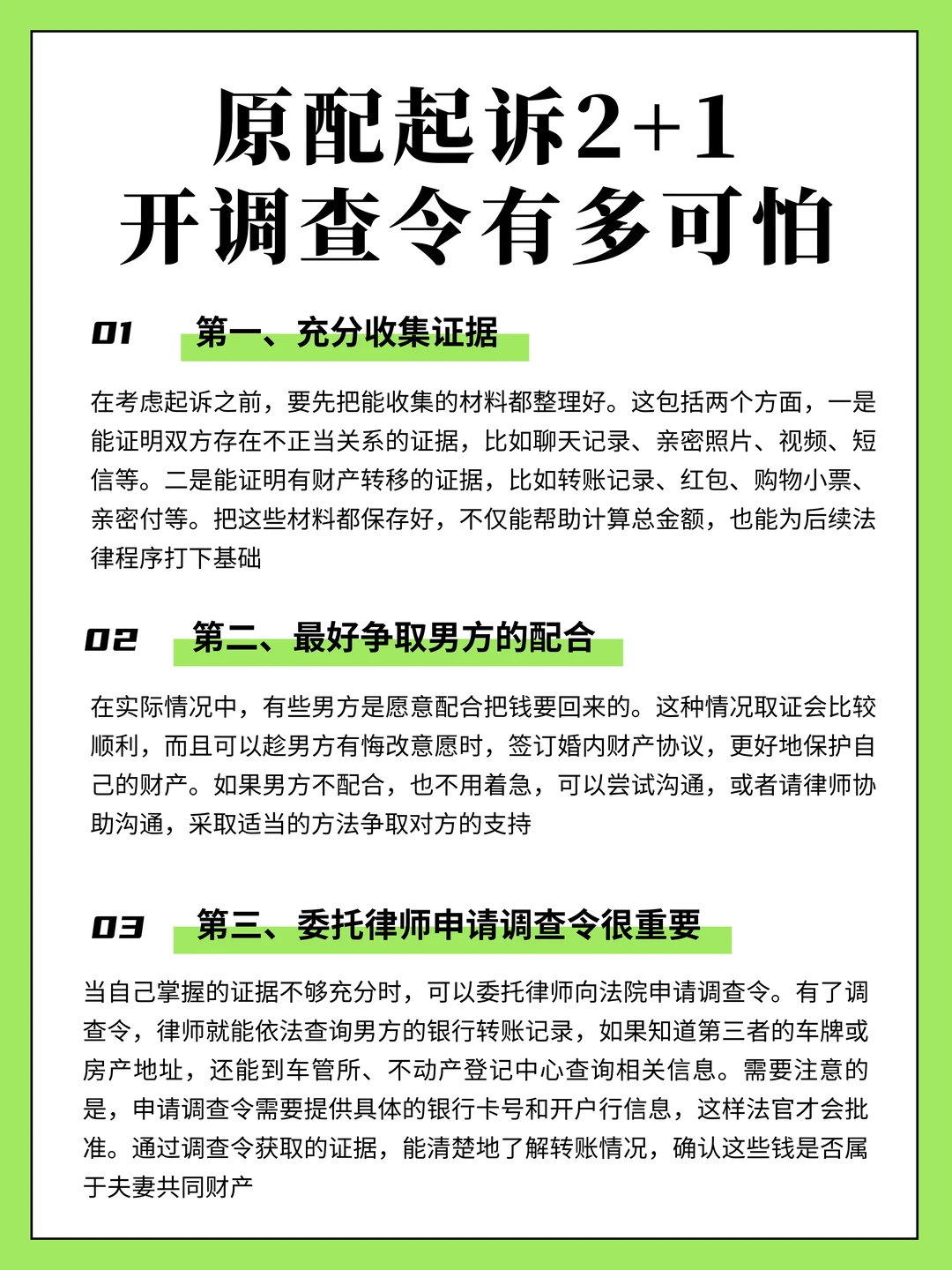 原配起诉2+1，开律师调查令有多可怕