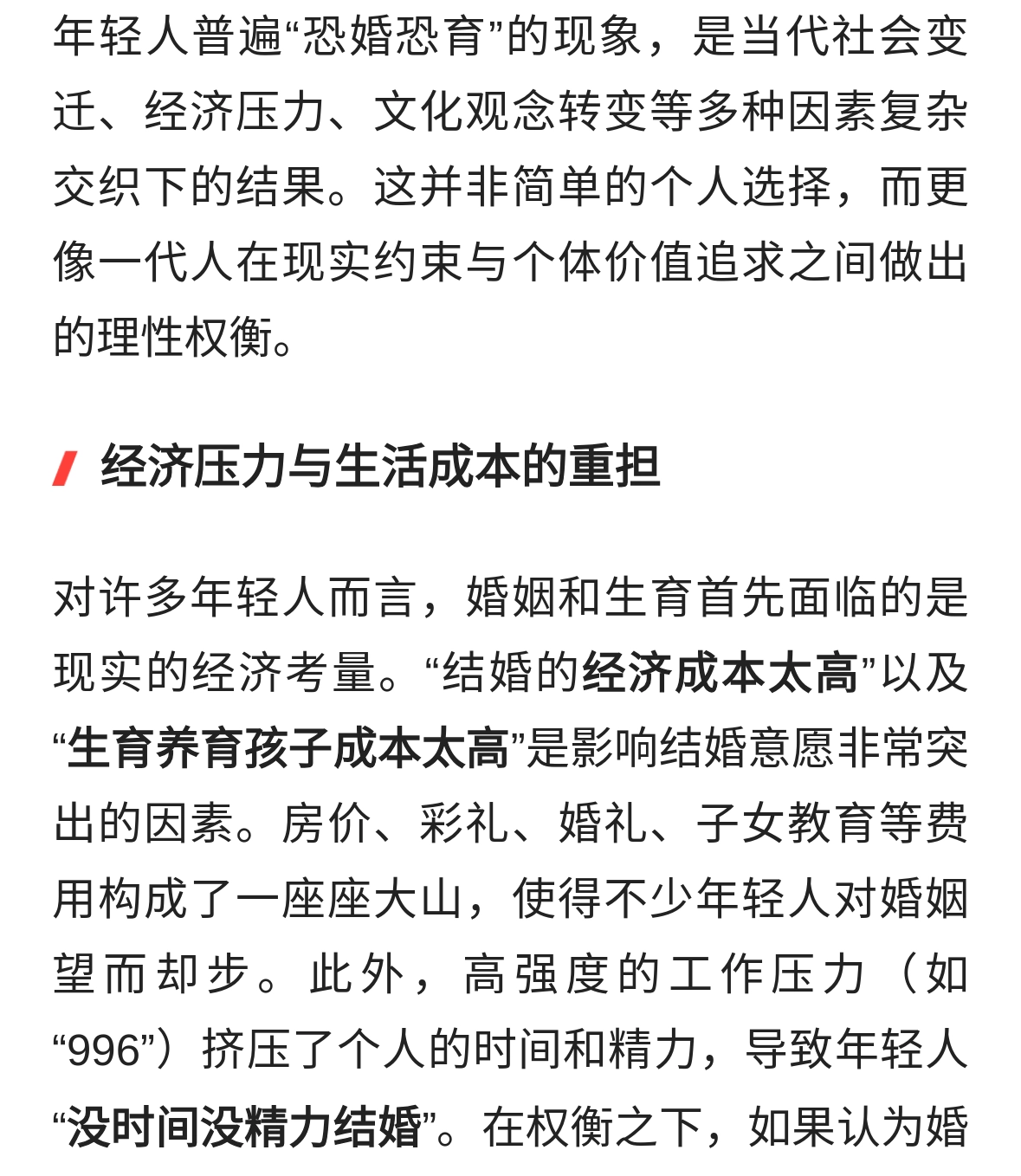 年轻人为何恐婚恐育？DeepSeek说到根子上了