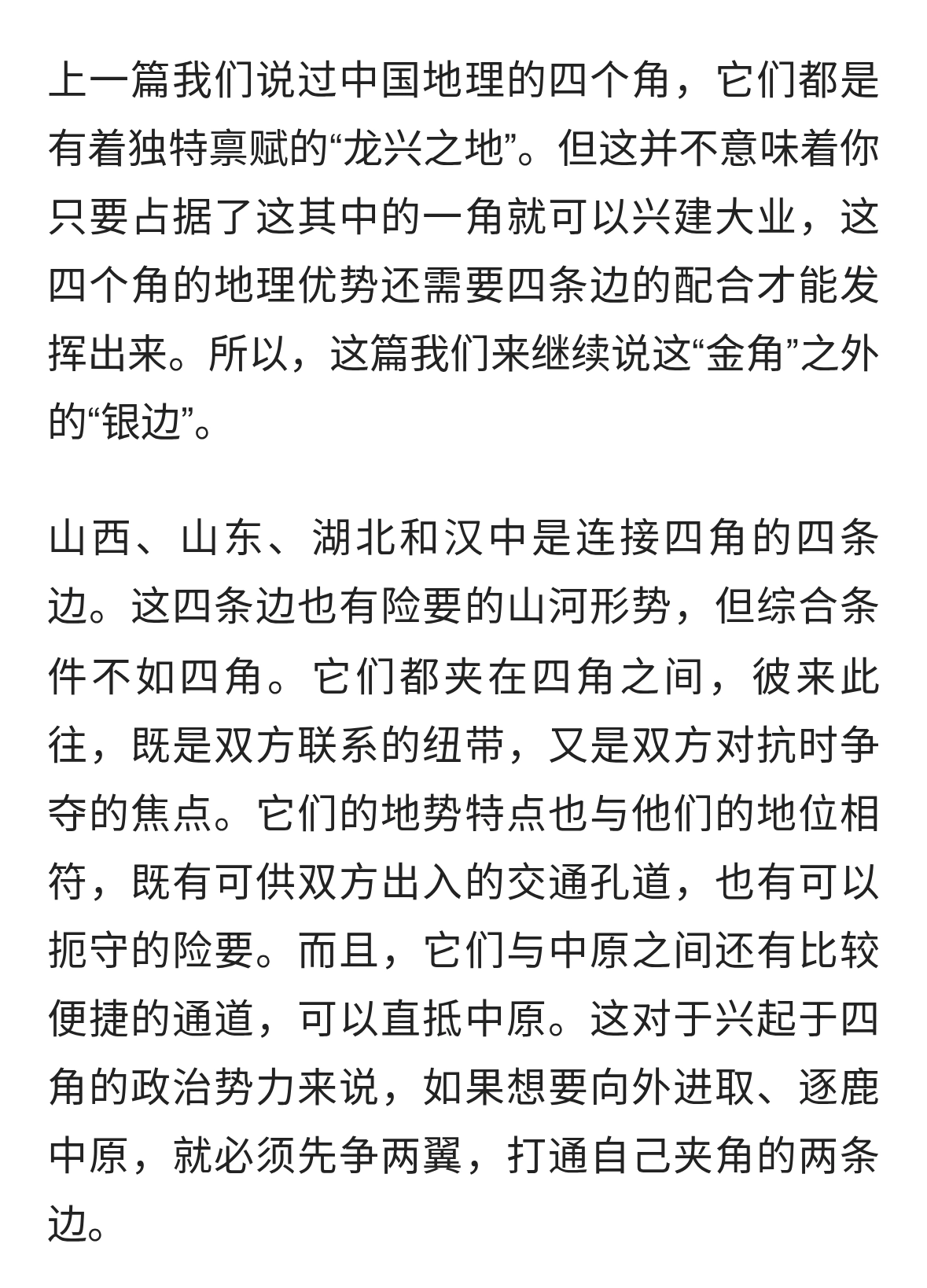 中国军事地理的四条命脉