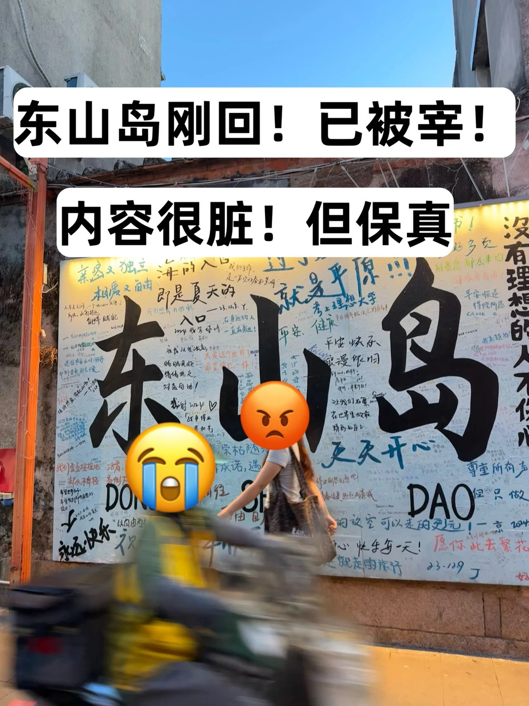 东山岛刚回！已被宰…说点不好听的🥹