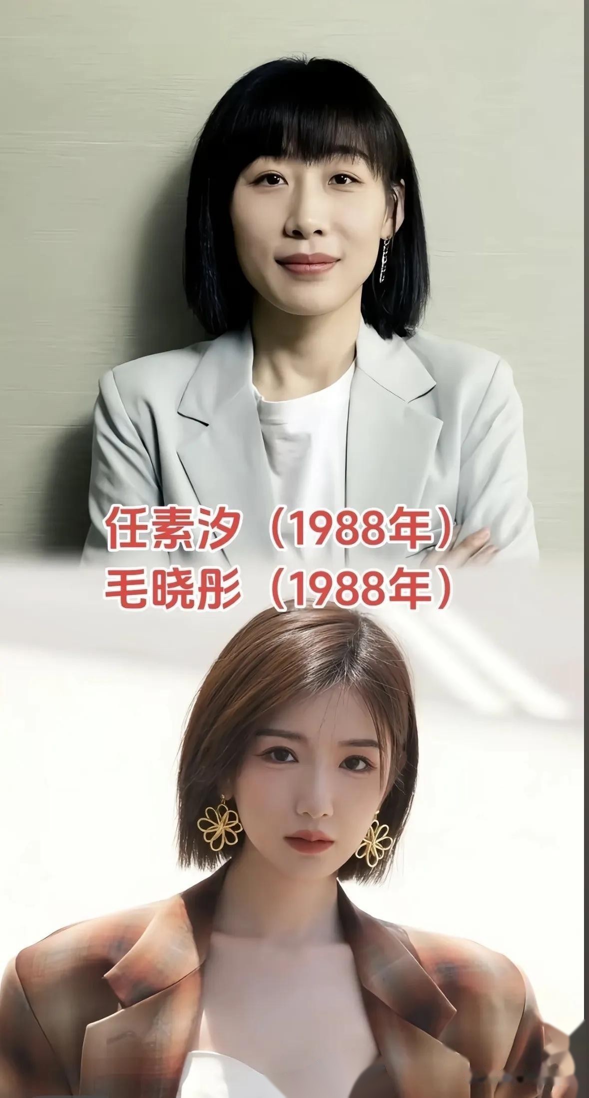 原来这些明星他们有的是同一年龄的，但是他们的风格和状态截然不同。
张颂文和陈坤。张颂文凭《狂飙》里的高启强成了“叔圈顶流”，那种大器晚成的沉稳感特别迷人；陈坤则是“厂花”出身，这么多年一直保持着那种忧郁王子的气质，颜值和状态都保持得特别好。
任素汐和毛晓彤，两位都是实力派女演员。任素汐凭《驴得水》《
