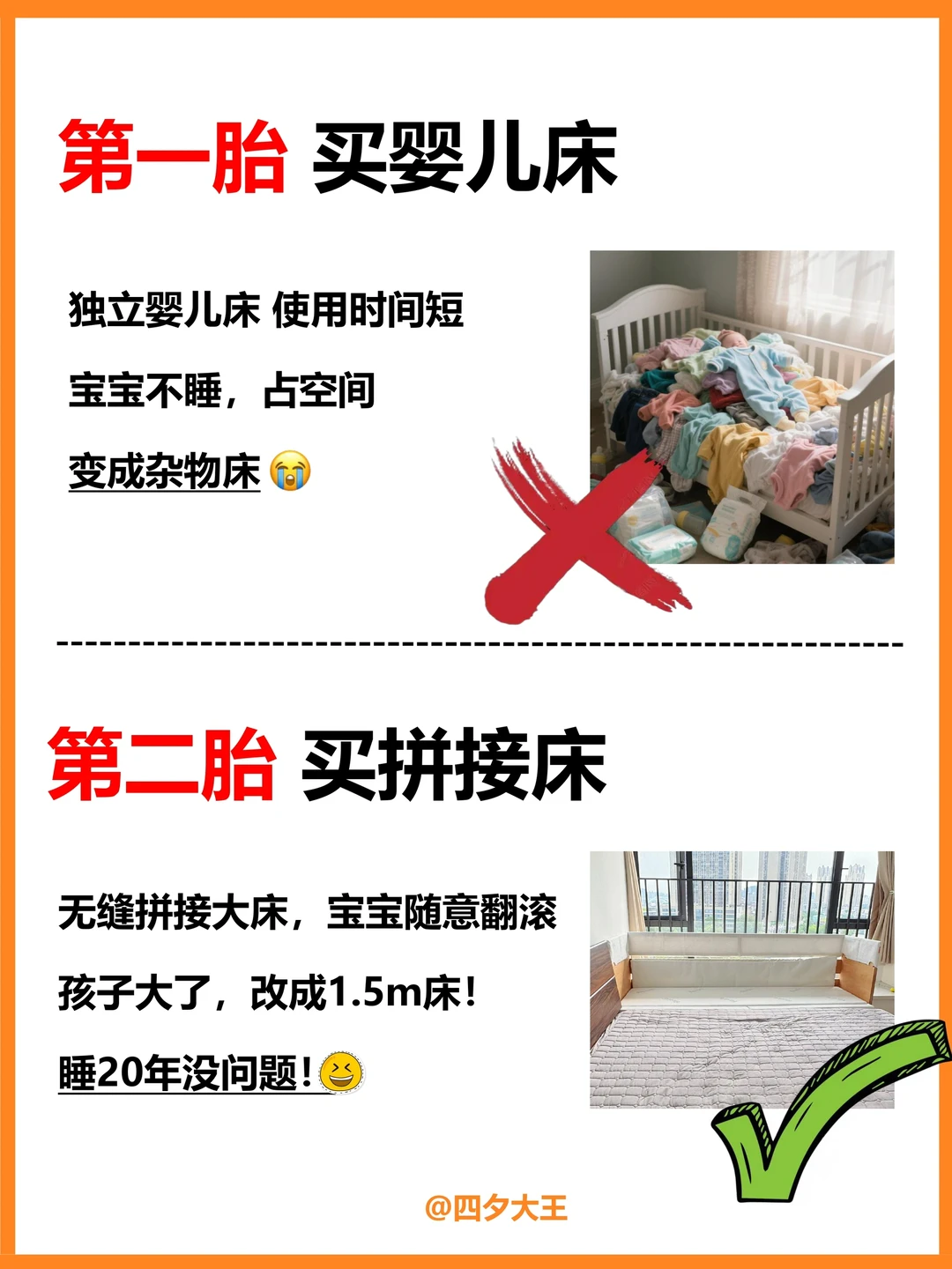 买拼接床的6个正确思路，孕期囤货必看‼️