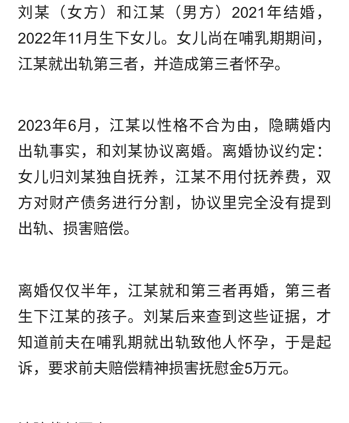 男子哺乳期期间，江某就出轨第三者，并造成第三者怀孕。