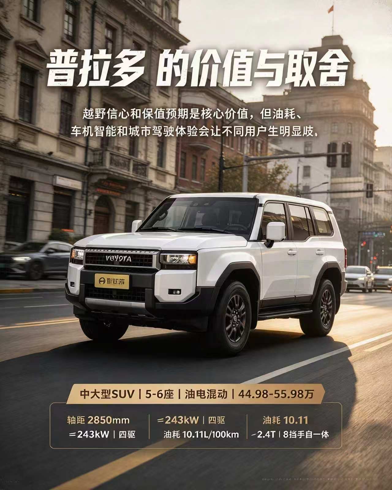 普拉多，硬核越野的取舍