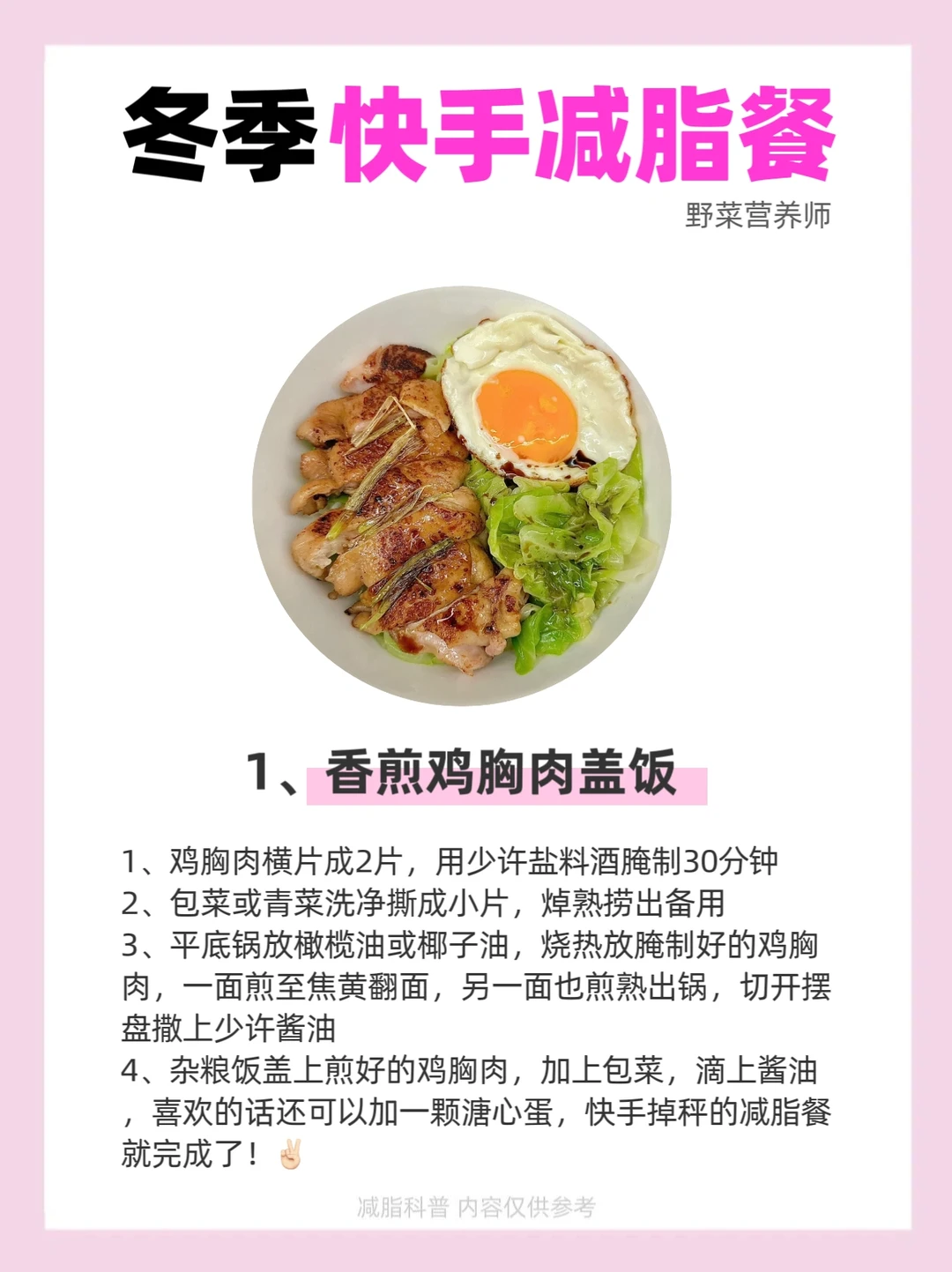 冬天减脂餐吃什么⁉️这8道快手美味又掉秤