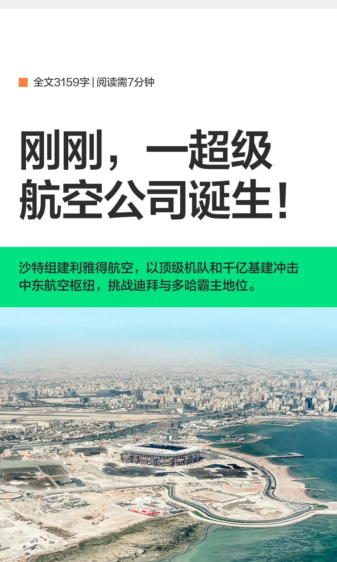 刚刚，一超级航空公司诞生！