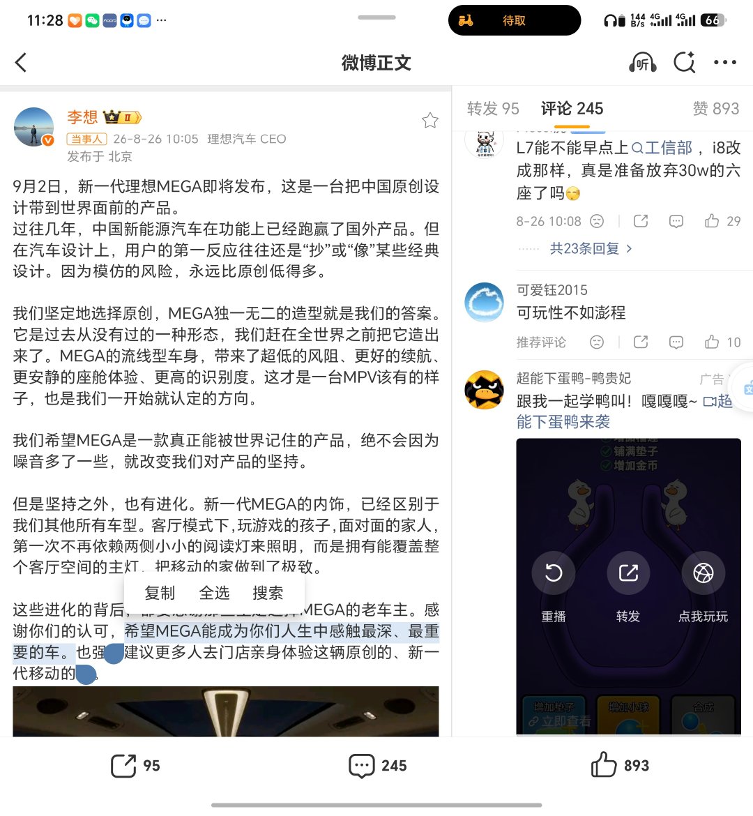 #李想谈新理想MEGA#我觉得理想MEGA已经成为我人生中最重要的一台车之一。感谢理想。[送花花] ​