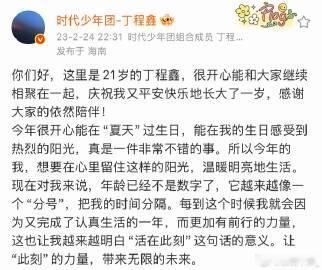 许愿下次用“这里是丁程鑫”的句式发微博是因为幸福。