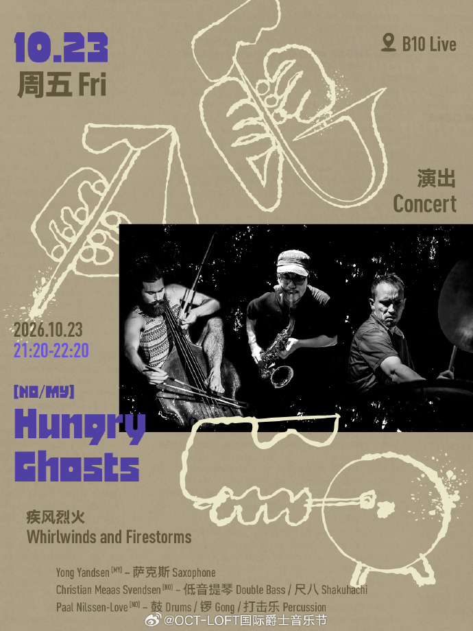 🎷🎶 三天八场！深圳爵士盛宴明晚开演
第十三届 OCT-LOFT国际爵士音乐节全阵容公布📣 10 月 23 日 —25 日，连续三天，整整八场，一场都不许错过‼️
🌍 来自中国、美国、瑞士、挪威、马来西亚、法国、英国、丹麦、意大利、奥地利、匈牙利 ——11 国 17 位音乐家，直 ​