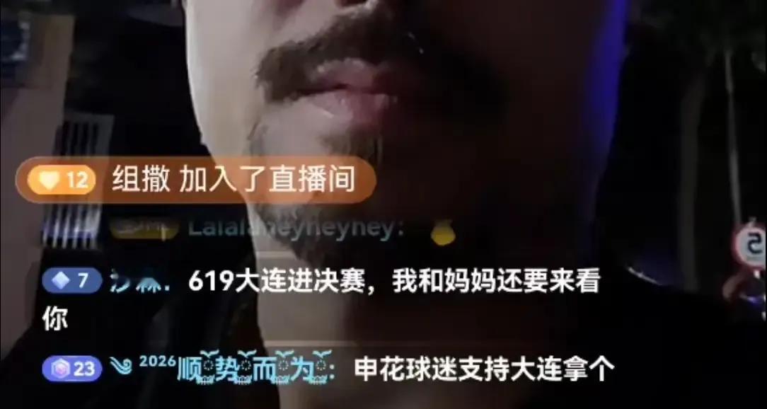 上海申花知名球迷619对大连英博球迷喊话了，619表示如果大连英博进了足协杯决赛，他一定会去苏州看的。那天，619不会穿申花球衣。

因为放到球迷语境里，这就不只是“去看一场球”那么简单了，去不去、站哪边、穿什么，都会变成态度。

619这次把话说得很直白，像是先把自己的主队身份放一边，留给一场比赛