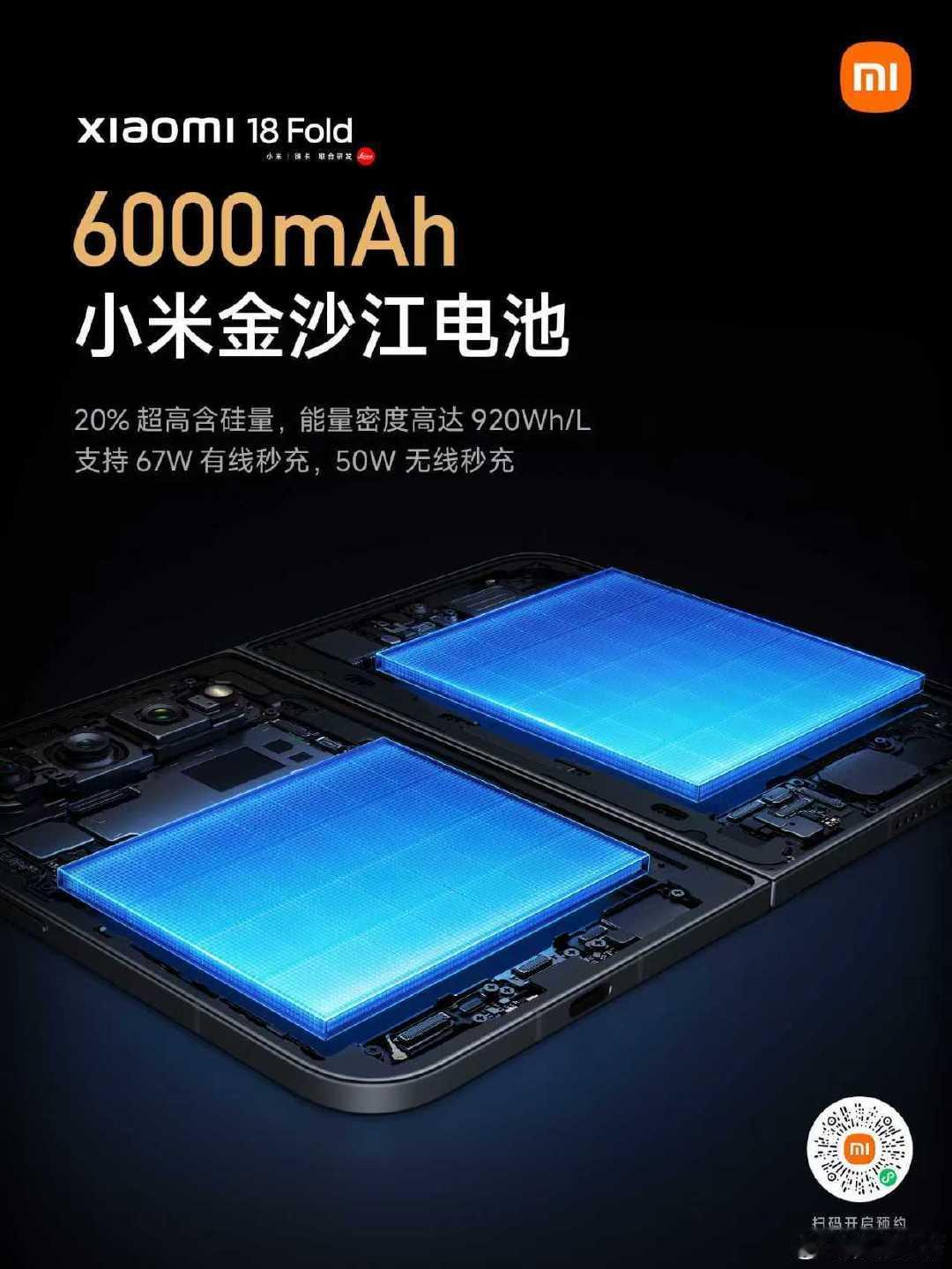 小米18 Fold 搭载 6000mAh 小米金沙江电池
让轻薄折叠机身也有超强续航
支持 67W 有线秒充，50W 无线秒充
点击预订抽大奖： ​