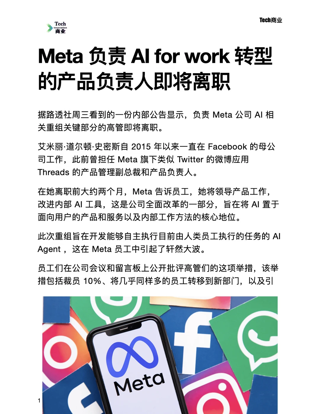 Meta负责AI for work转型的负责人即将离职