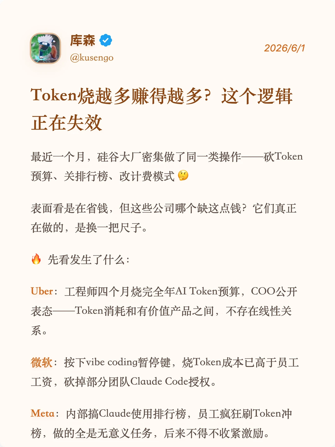 为什么硅谷大厂突然不烧Token了？