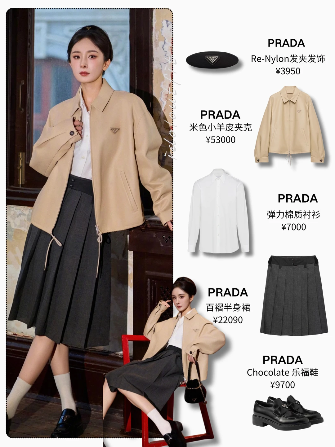 杨幂｜穿prada的女高👩‍🎓