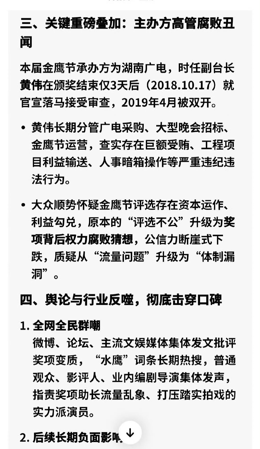 #金鹰奖 刘亦菲国籍#当年水鹰副台长立马下台，其中的水好深，作为中国人，坚决反对水鹰，同时我要向优秀演员刘亦菲学习，敬业，爱公益，做最好的自己[么么哒] ​