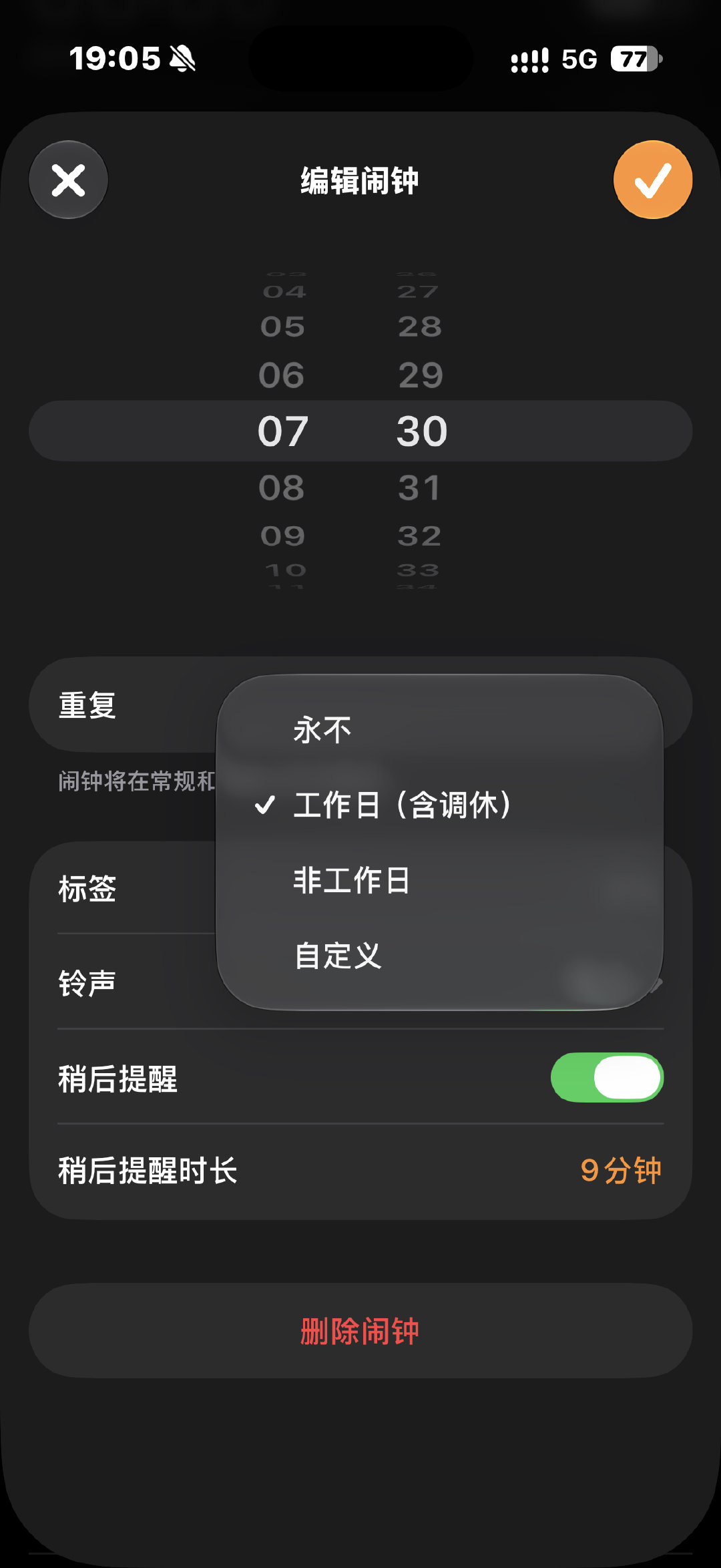 各位！明天调休不用怕了～
我们有iOS 27！
新增了「⏰调休闹钟」

#当苹果闹钟遇上调休# ​