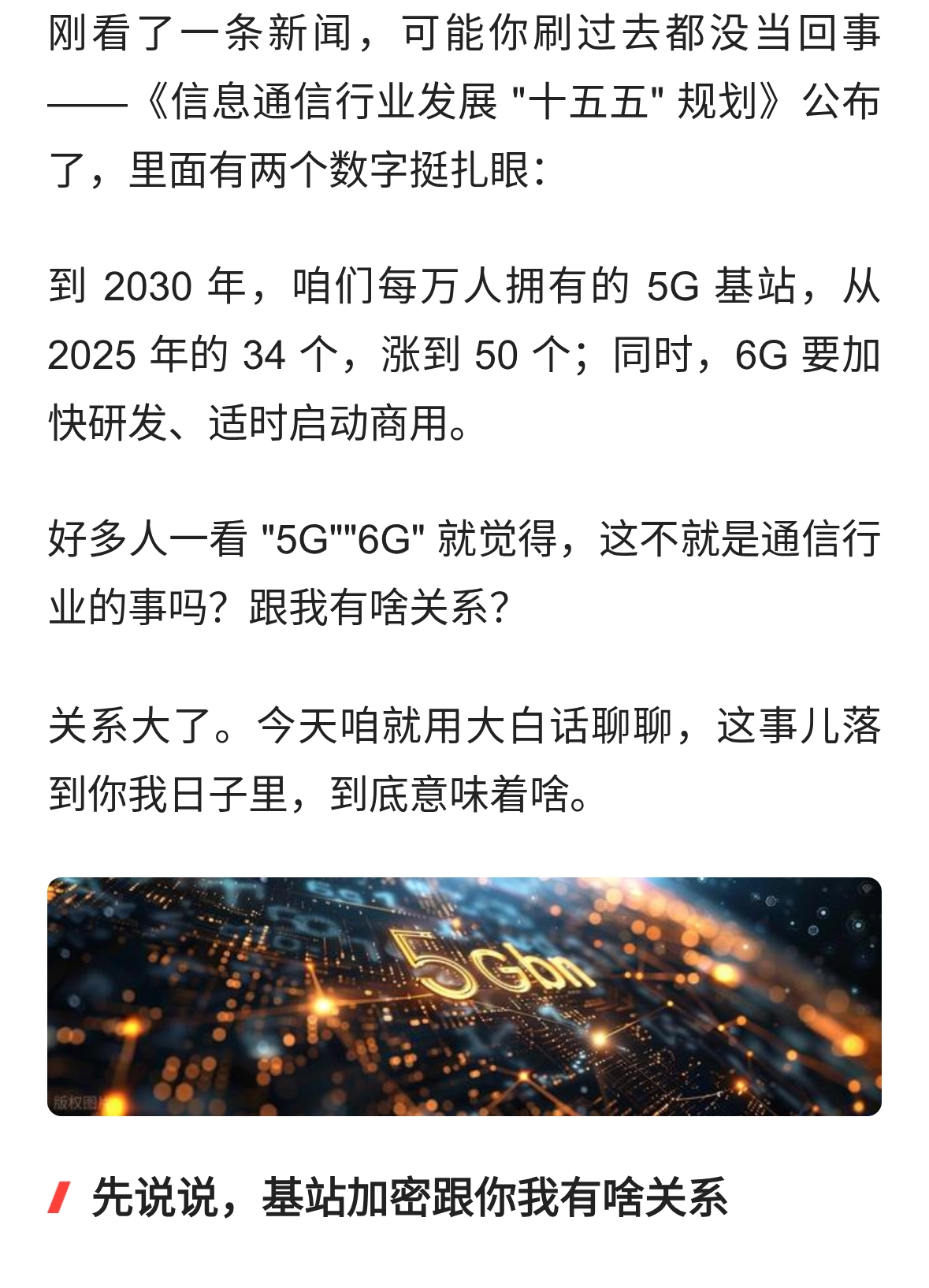 5G 基站要加密到每万人 50 个，6G 也要来了！这跟你我有啥关系？