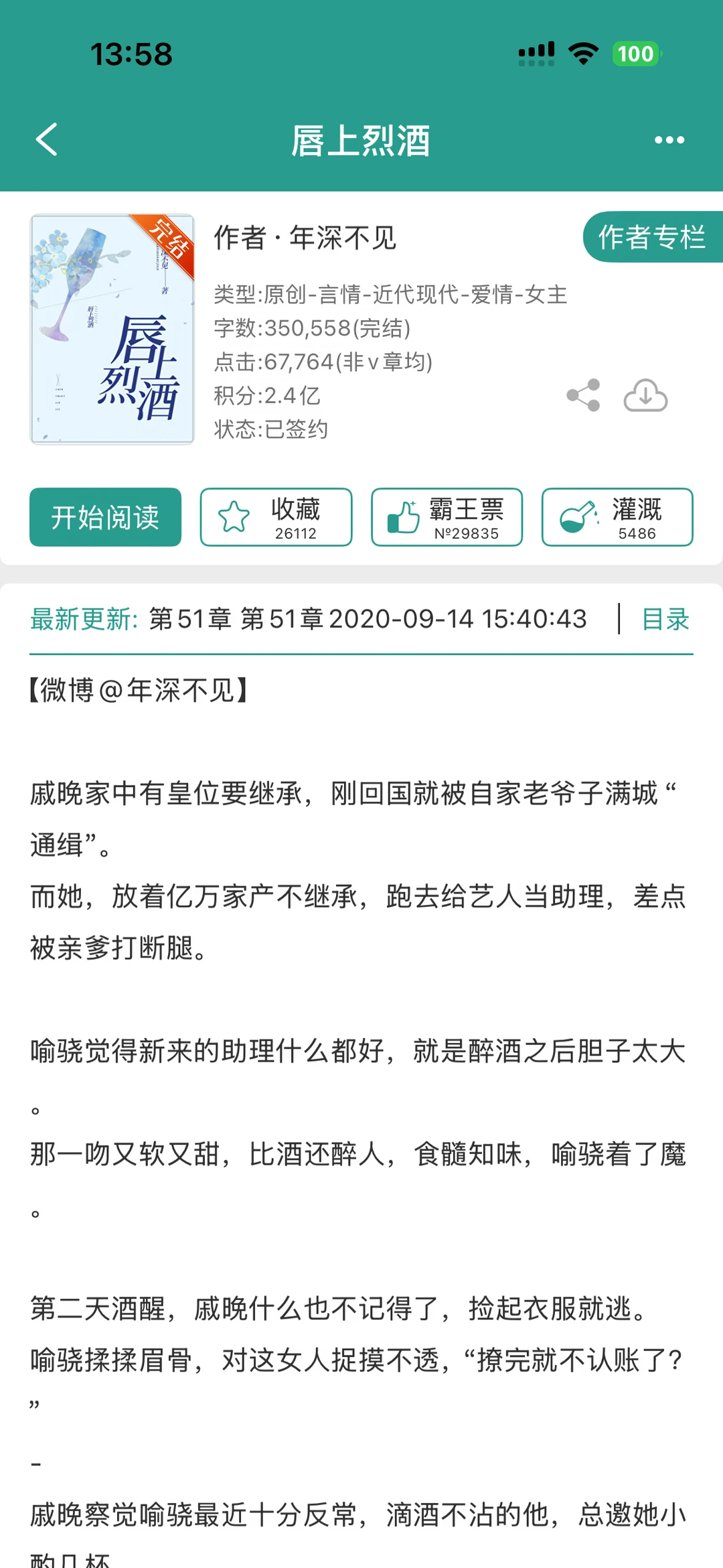 【还可以】《唇上烈酒》年深不见