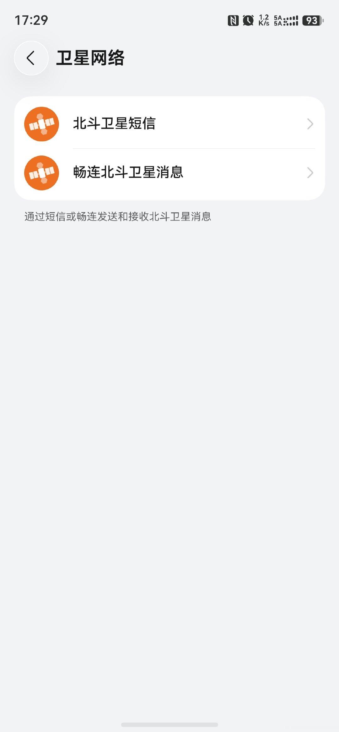 #华为Mate90ProMax不支持天通卫星通讯# 不是哥们救命的东西，说砍就砍了？你会说一声吗？？？？？ ​