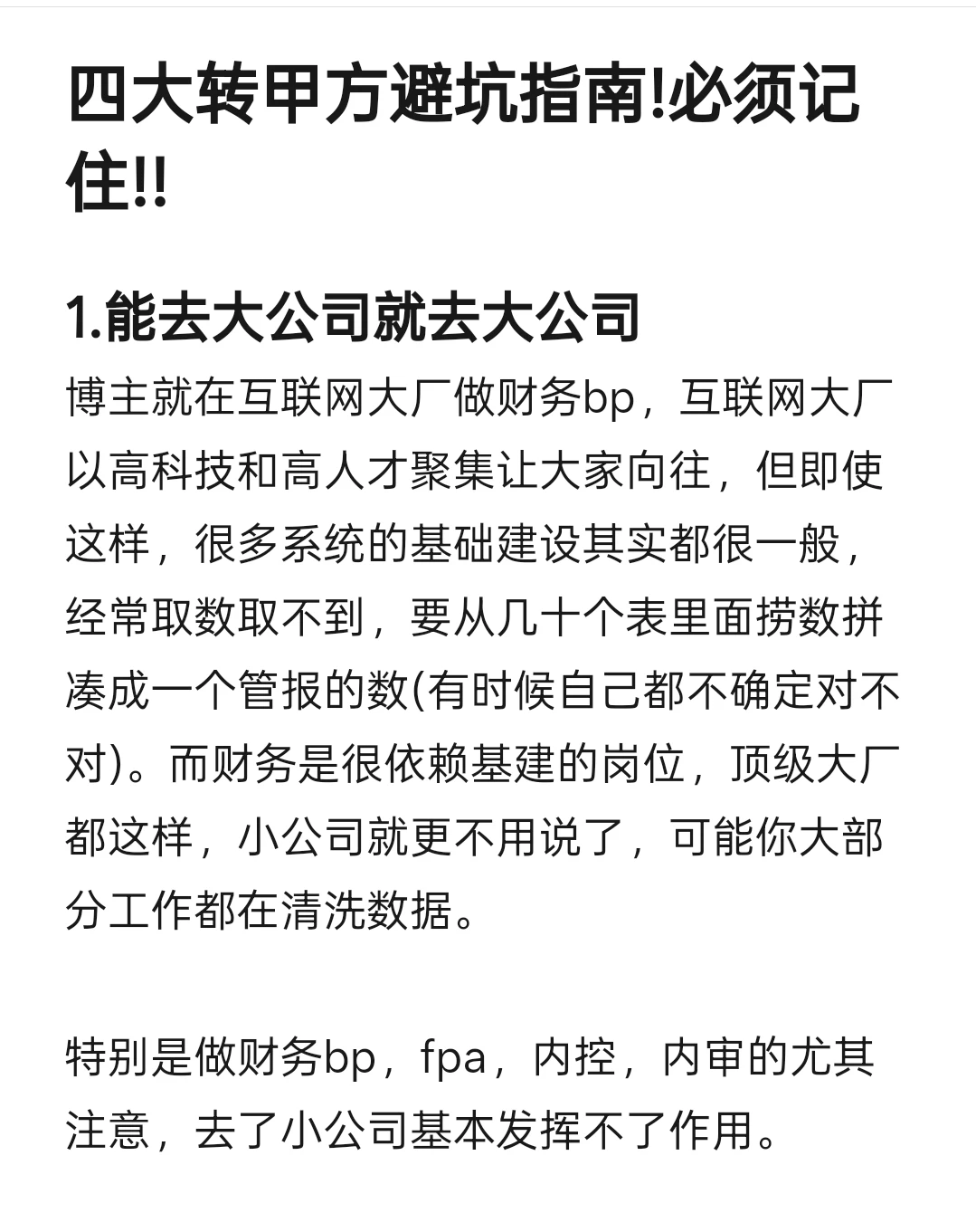 亲身血泪经验!四大跳槽的精选避坑指南!!
