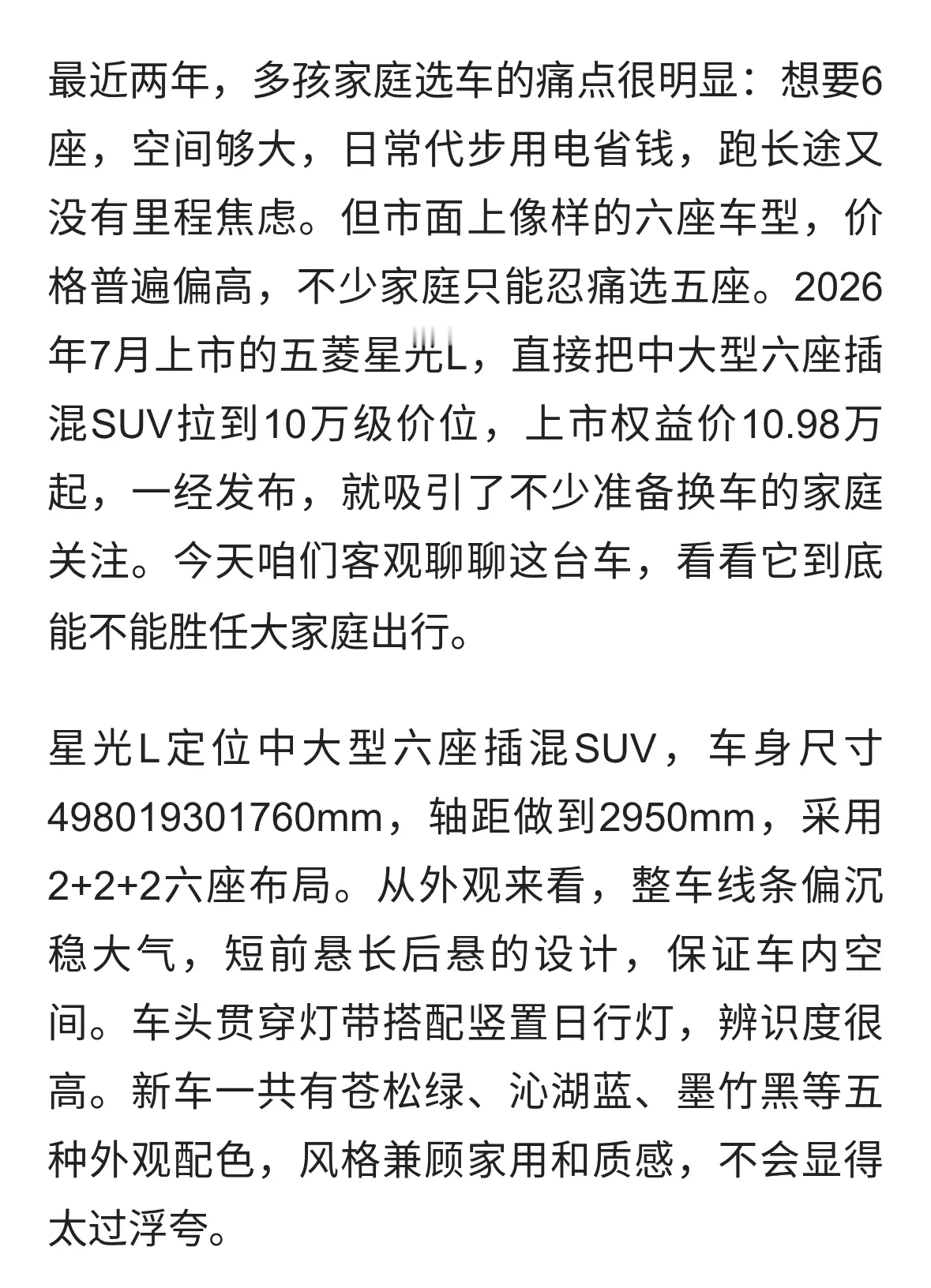 10万出头拿下中大型六座插混SUV，五菱星光L 普通家庭的家用新选择