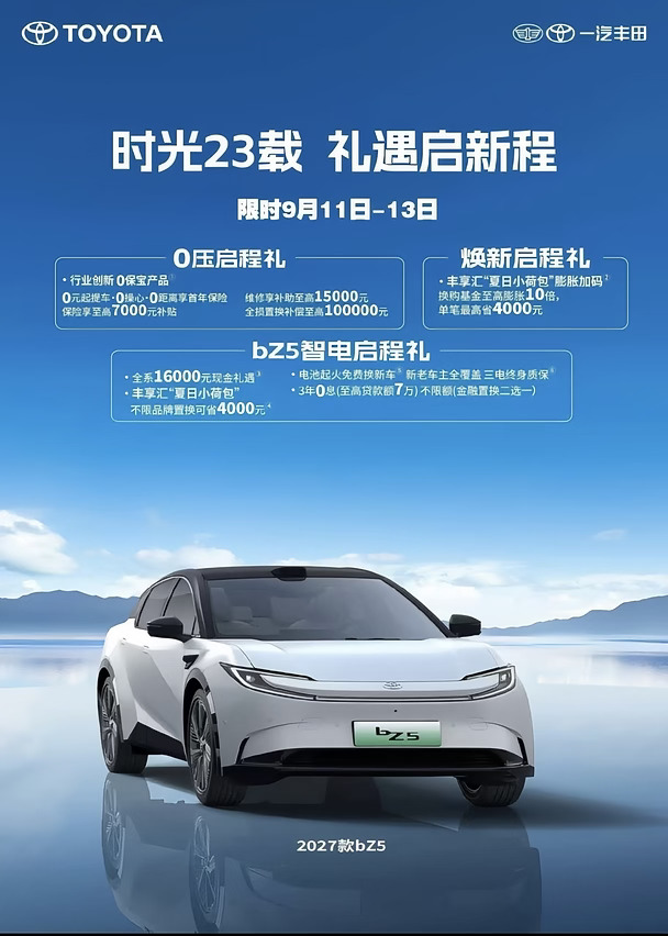 ✨家用合资纯电看这里｜新款一汽丰田bZ5太适合家庭了🚙
	
想要一台均衡靠谱的家用纯电SUV，可以好好看看它～
基于e‑TNGA平台打造，把家用需求拿捏得很到位👍
	
▪️空间很能打
2880mm超长轴距✨
后排坐起来舒展不压抑，后备箱也很能装，
全家出行、带娃露营都够用。
	
▪️续航&补能省心
有550km / 630km两个续航版本可选
百公里电耗表现不错，
30%‑80%快充只要27分钟⏱️
日常通勤+短途出游，里程焦虑少很多。
	
▪️开着稳，动力够用
200kW电机，起步加速轻快；
底盘调校偏舒适，滤震到位，
不管是市区代步还是跑高速，行驶质感都很稳。
	
▪️安全配置诚意拉满
🔋电池五重安全防护+四大控制安全冗余
💨全系标配9个安全气囊
还有L2级智行辅助驾驶，出行多一份安心。
	
▪️用车更踏实
15.6英寸中控大屏，智能体验在线
三电系统享受终身质保
加上丰田一贯的品控，故障率低，长期家用很省心～
	
不追花里胡哨的配置，主打一个务实靠谱，
追求稳妥家用纯...