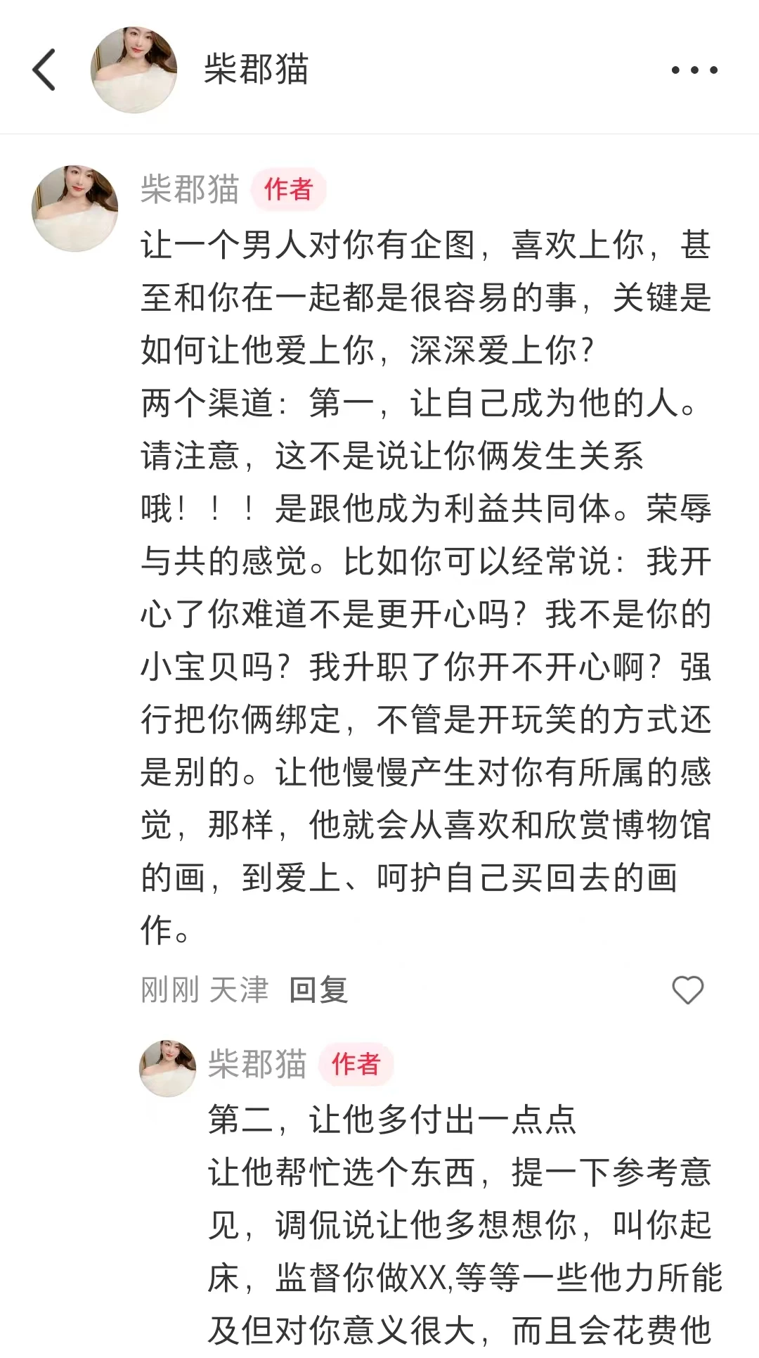 这个姐妹总结了勾引男人的精华
