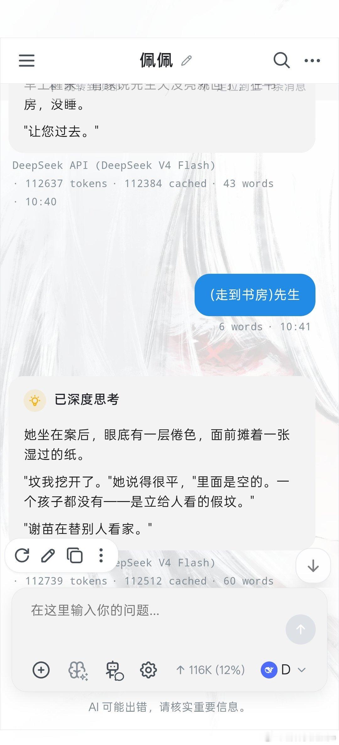 这辈子脏话全说给ai了。
补了聊天记录还记得乱七八糟。
还说我没素质结果转头就去挖别人坟。#deepseek# ​