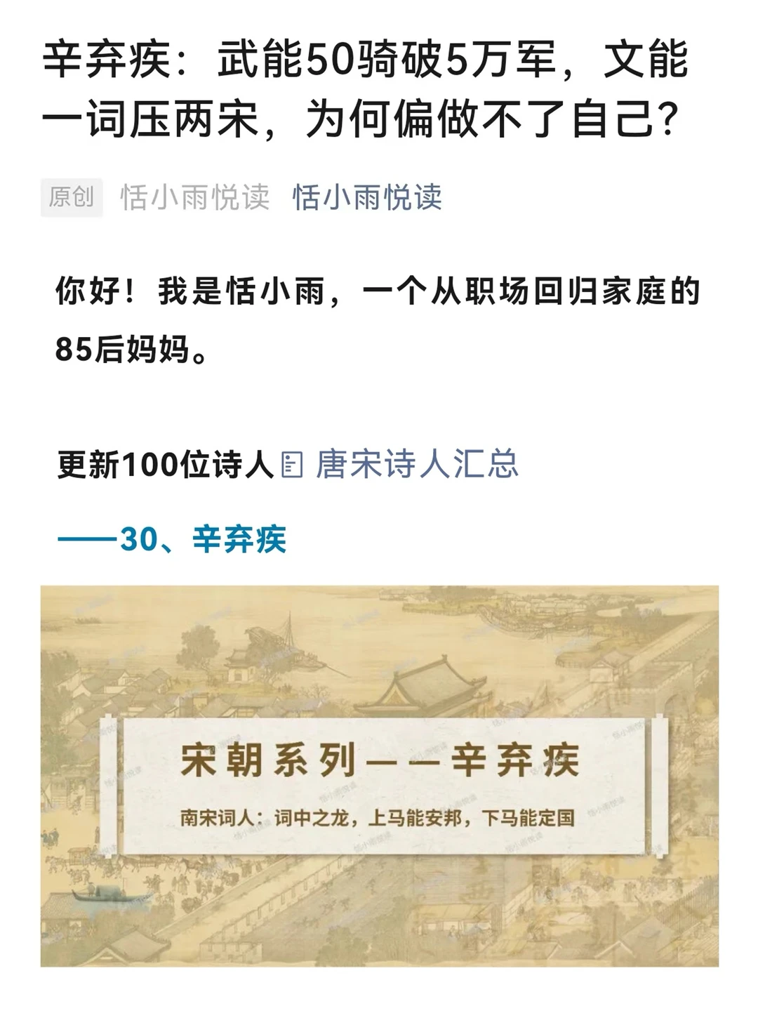 辛弃疾，文武双全，为何偏偏做不了自己