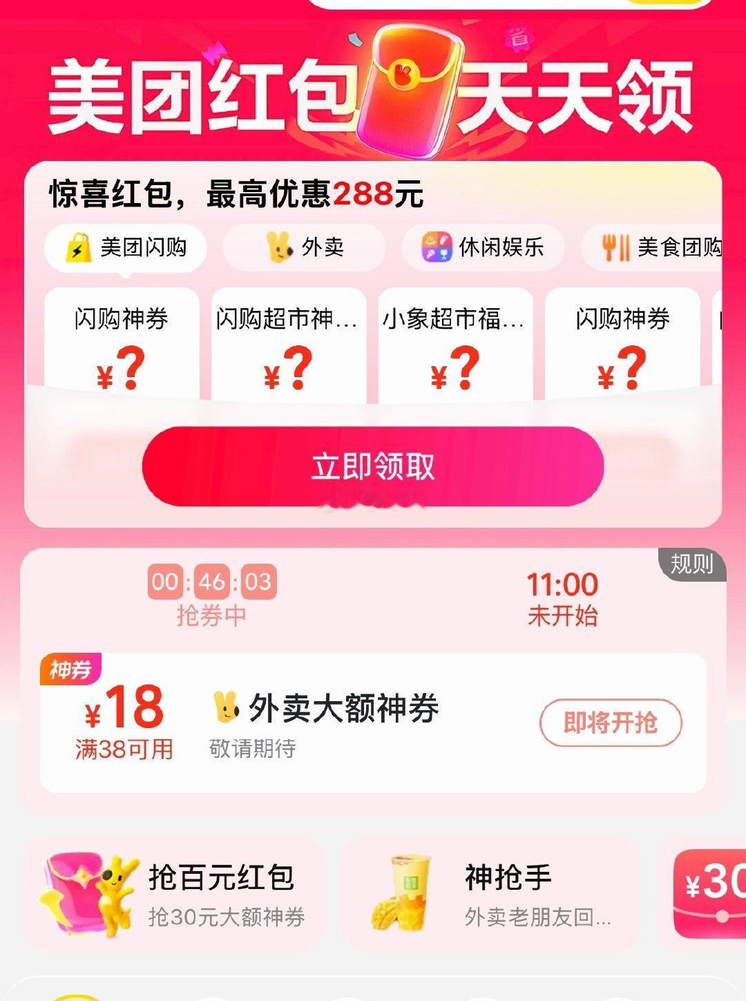 11点
美团38-18虹包 ​