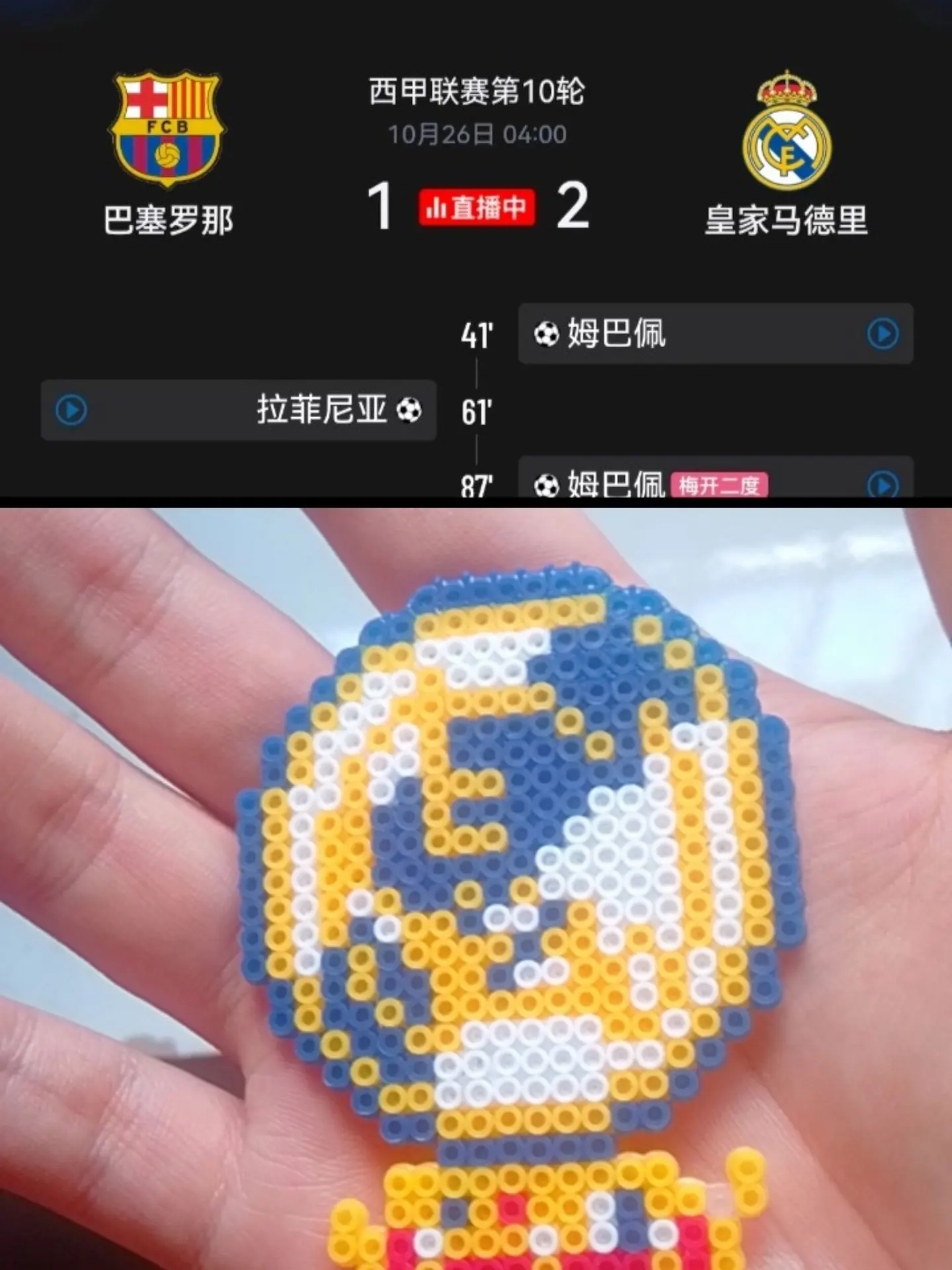 皇家马德里