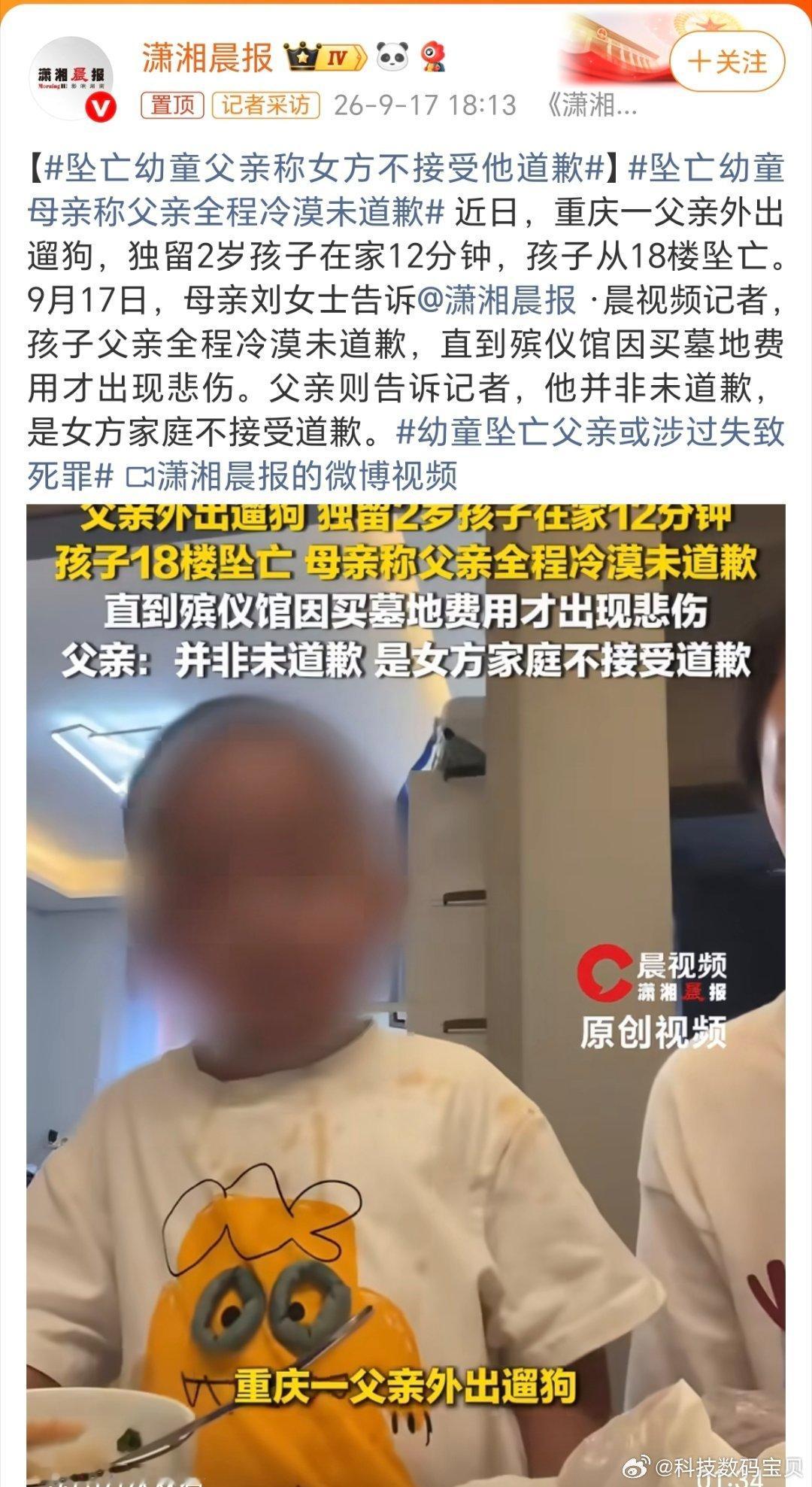 #坠亡幼童父亲称女方不接受他道歉#幼童坠亡是一场悲剧，也注定会让这个家庭分崩离析。。。 ​