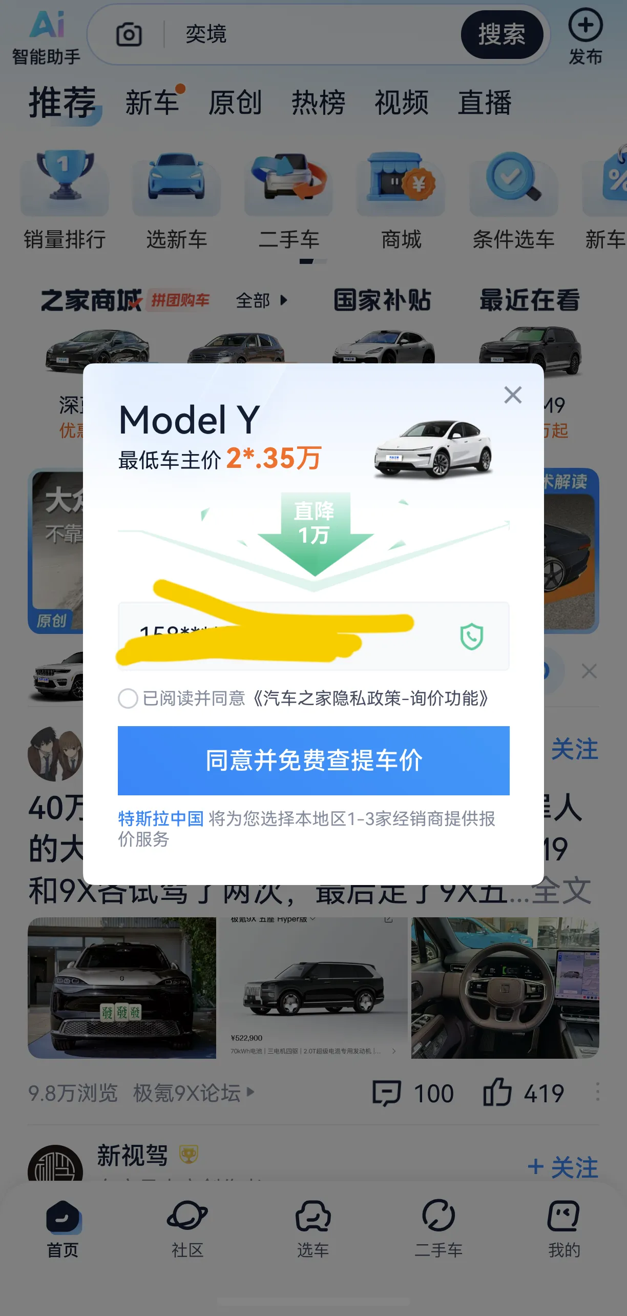 特斯拉能卖的好是有原因的

有人说特斯拉不做广告，打开汽车之家，每次打开一定会弹出特斯拉广告，客服联系一通五年免息分期。

对于一个没有多少钱，又想新能源汽车的，又是一个洋品牌来说，五年免息分期方案怎能不心动。

所以不是特斯拉技术多强，是他的优惠力度大，才是重点之重！