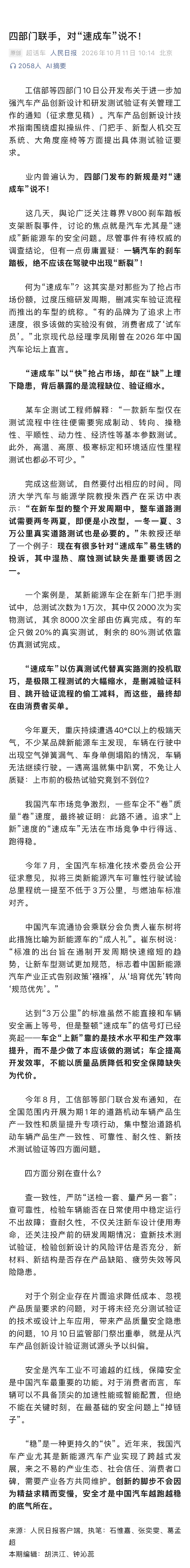 人民日报评「尊界V800刹车踏板支架断裂」事件：尽管事件有待权威的调查结论，但有一点毋庸置疑：一辆汽车的刹车踏板，绝不应该在驾驶中出现“断裂”！ ​