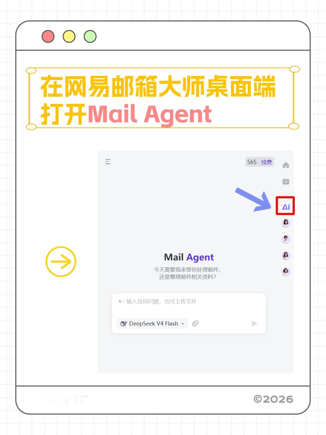 3步处理百份简历🔥HR直接解放双手
招聘季简历爆炸💥
手动分拣、核对、填表真的太耗时间！
别再浪费人力在重复打杂上🙅

网易邮箱大师桌面端的Mail Agent帮你实现简历初筛自动化✅
🤖全量简历岗位分类
自动梳理杂乱收件箱简历，按岗位精准分组盘点
📑按规则智能初筛分级
依据岗位用人标准，自 ​