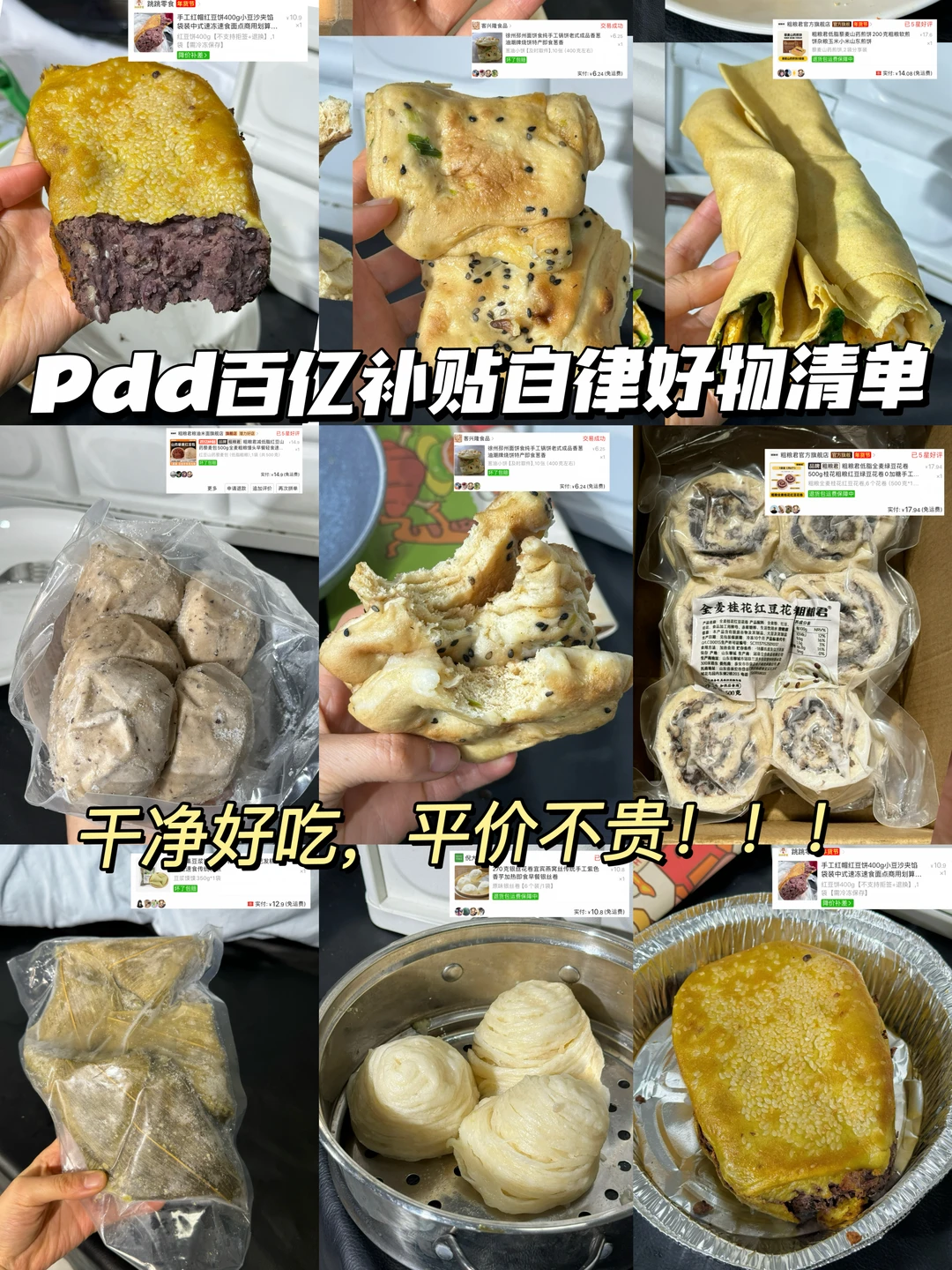 分享私藏｜Pdd自律平价无限回购好物！！
