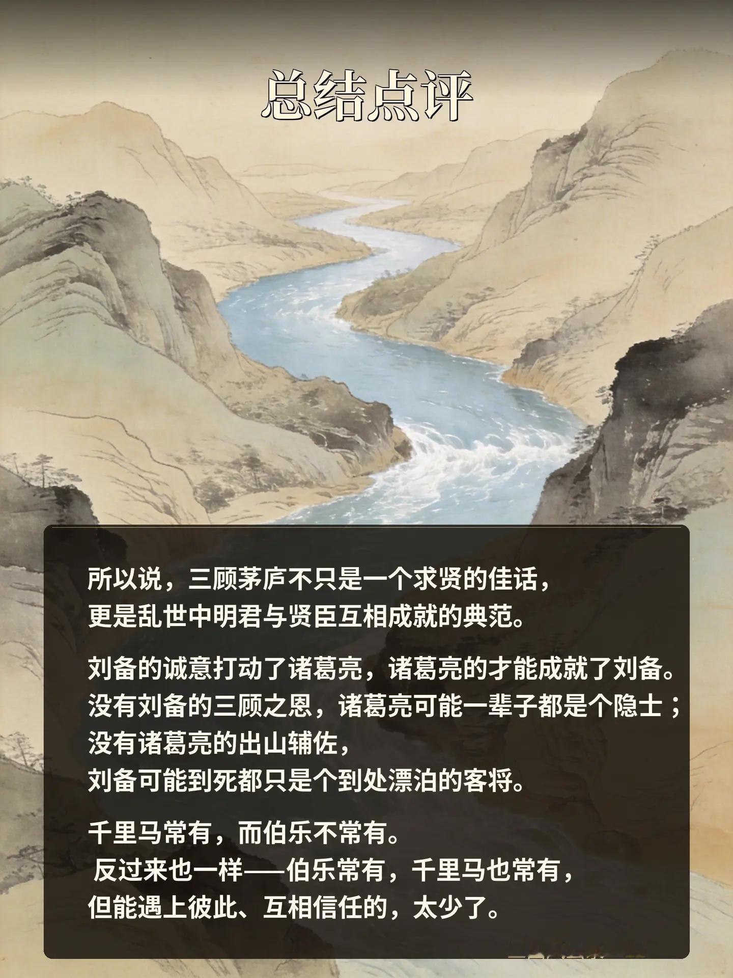 三顾茅庐：刘备请出卧龙先生。三国 刘备 诸葛亮 三顾茅庐 历史
