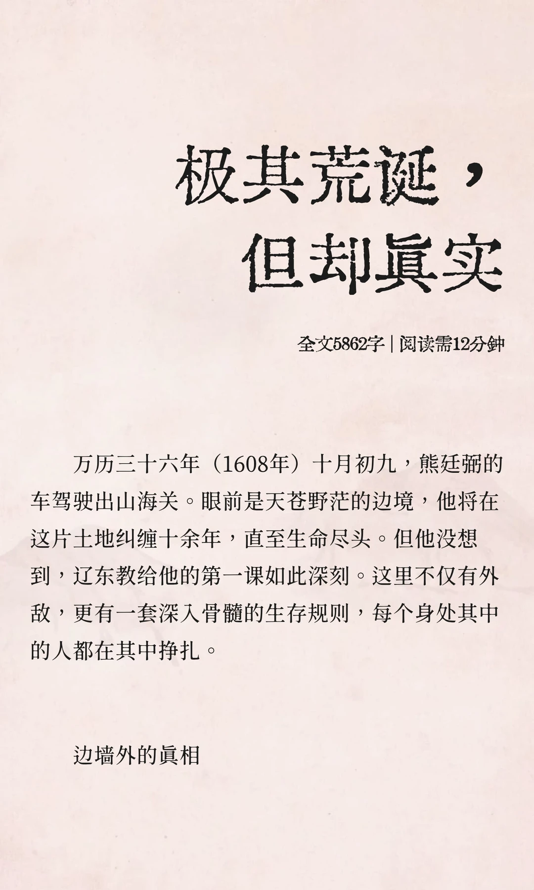极其荒诞，但却真实