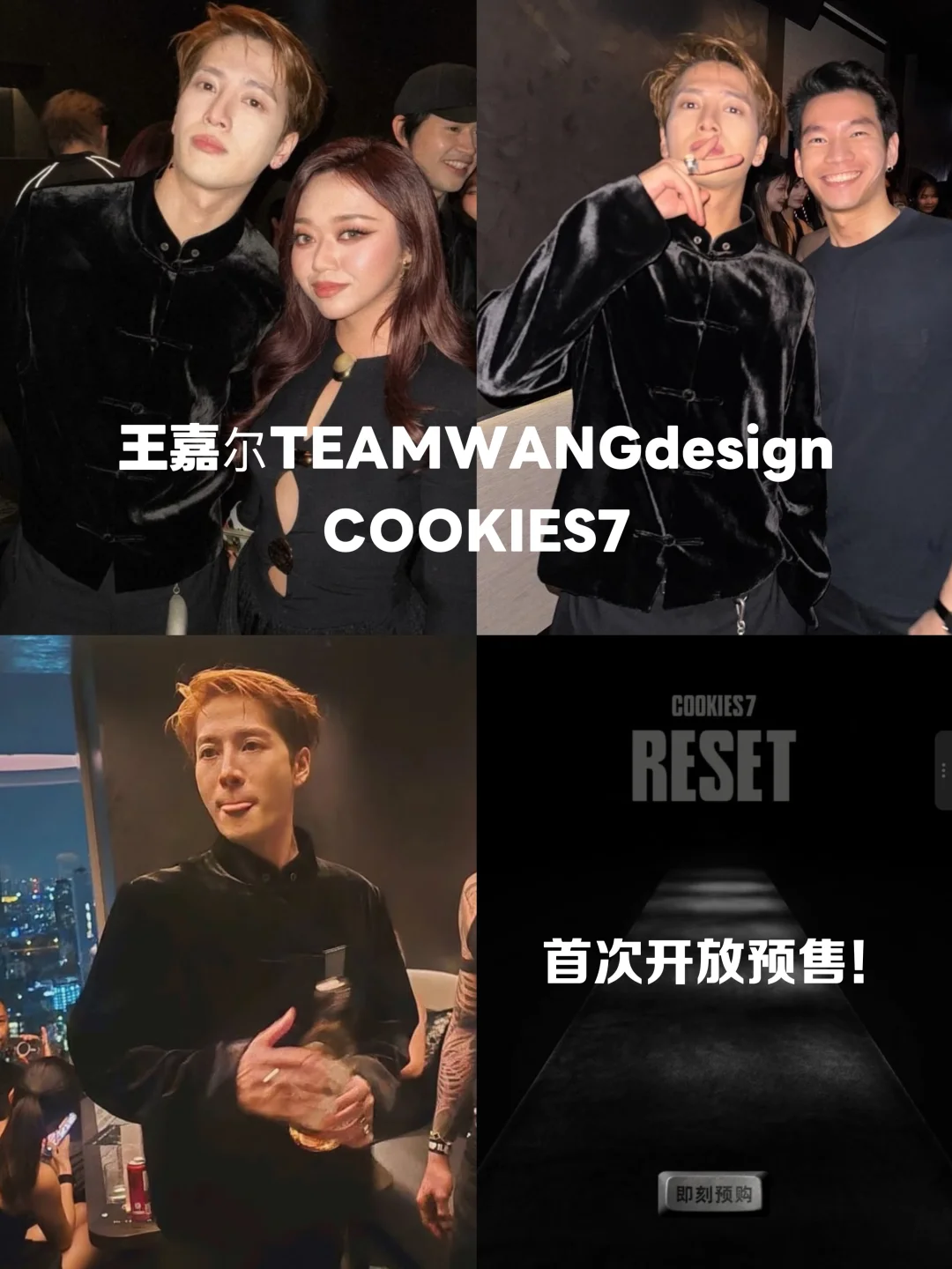 王嘉尔TWD｜路透新配色，RESET概念太戳了！
