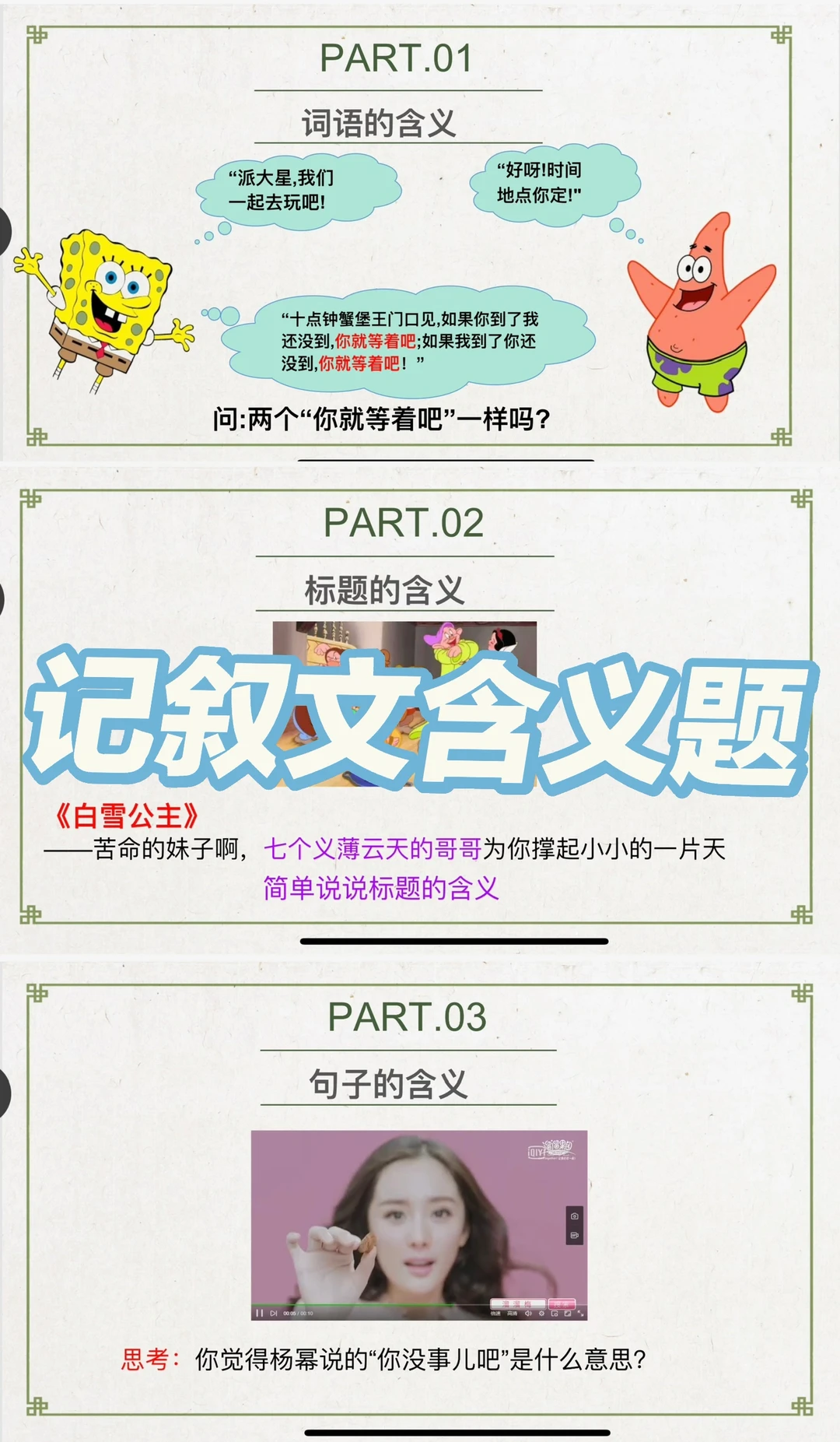 记叙文阅读含义题