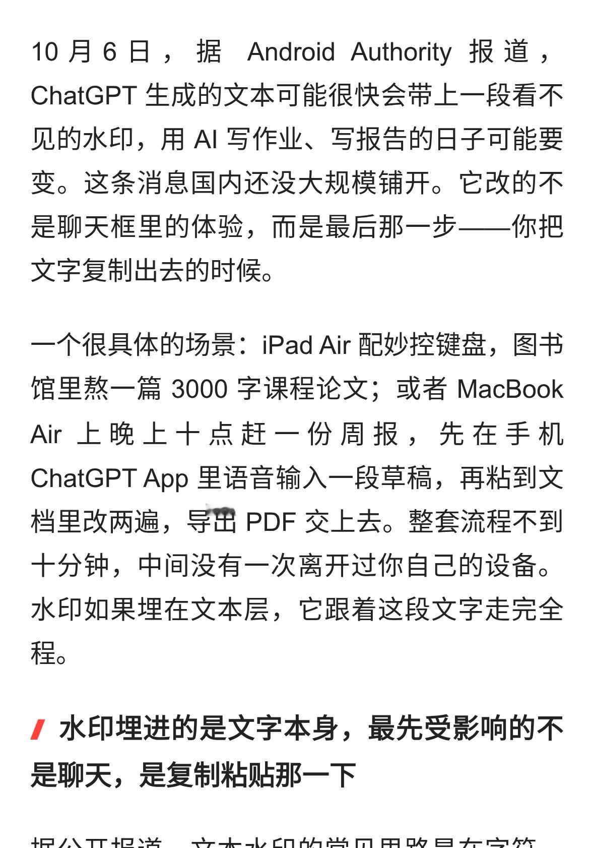 ChatGPT 水印10月6日曝光，iPad 写稿的人会员先