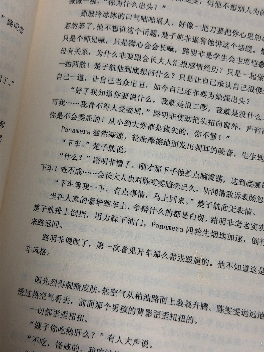 十三岁的hsz不明白楚子航的Panamera到底是什么 一味高呼“师兄...