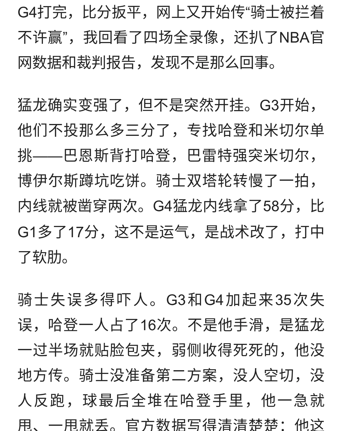 骑士2–2被猛龙拖住，裁判吹得挺乱，可真怪不到哨子上。