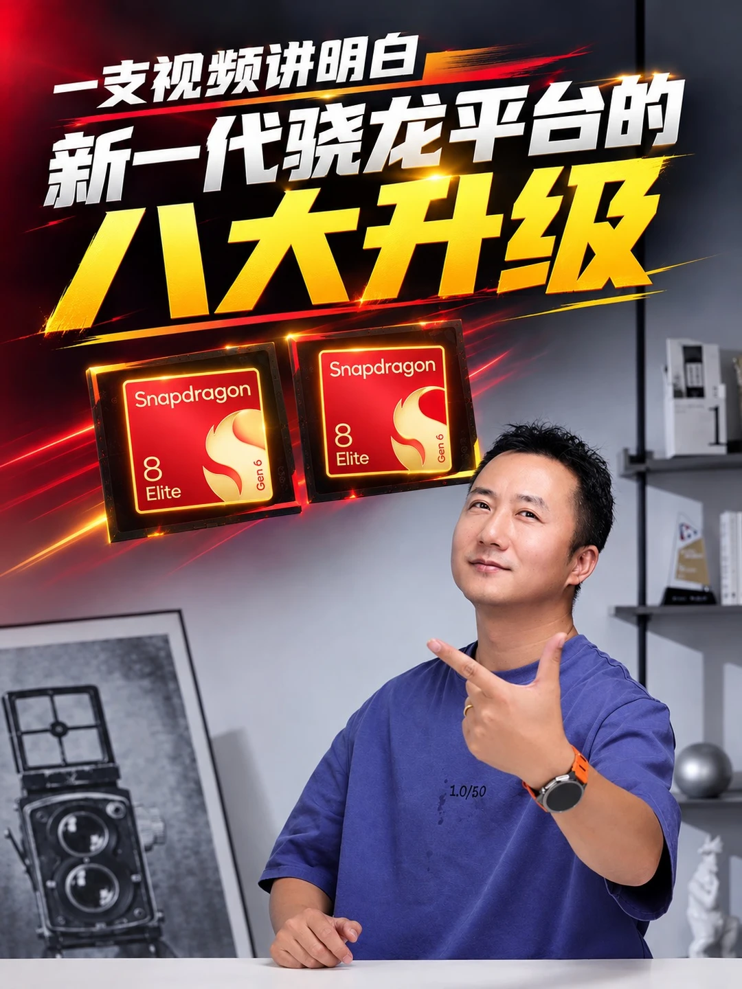 一条视频看懂新一代骁龙到底多强