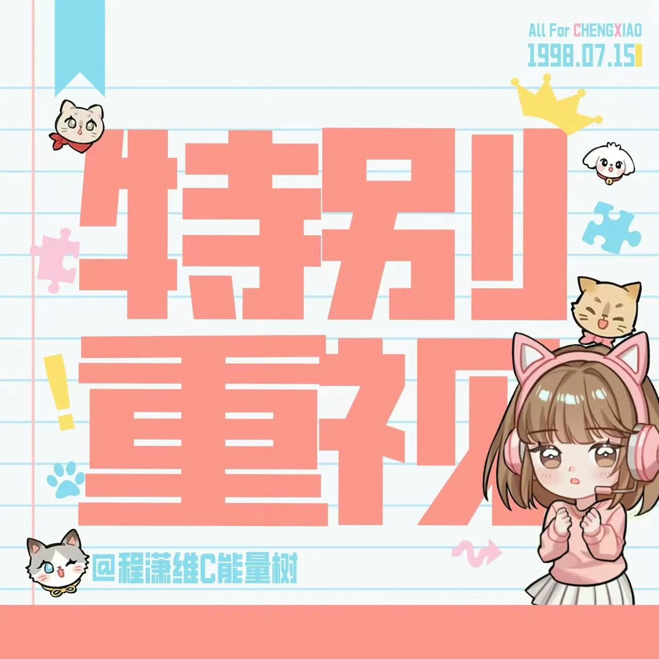 #程潇[超话]# ✨#mac品牌大使程潇# 
【8月26日个人博任务】

今日RW👉
🎯：🧱5w 🍎4w
每人至少🧱10+🍎20（需点内👍🏻），数量自愿叠加，无上限。

完成RW后到对应群内打̠卡̠↓
🧱打̠卡̠群
🍎打̠卡̠群

#程潇#  ​