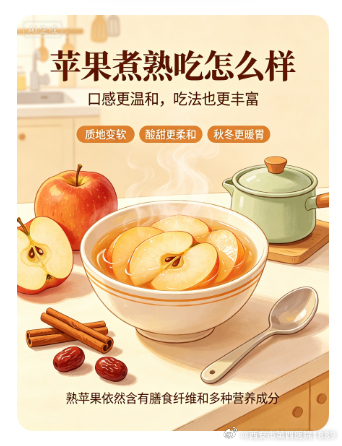 #健康科普#   【🍎 苹果煮熟吃，营养真的会流失吗？】
很多人觉得加热会破坏营养，苹果必须生吃。其实这是个误解👇
❌ 怕热的维C、维B1、叶酸——苹果里本来含量就很少
✅ 矿物质和膳食纤维——加热不损失
✅ 多酚类抗氧化物——大部分能保留在煮水里
而且煮熟后，膳食纤维和果胶会软化，更好消化 ​