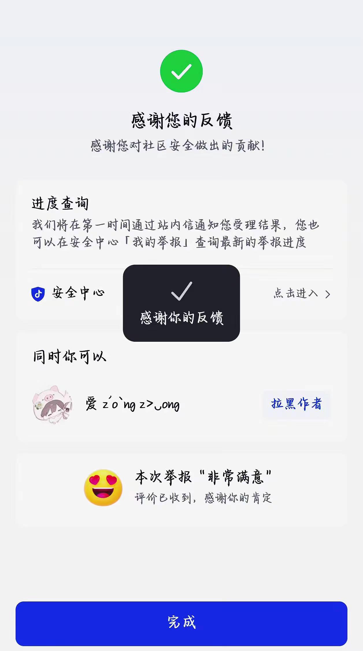 @网络安全学堂  反手就是举报，拒绝传播不良视频
