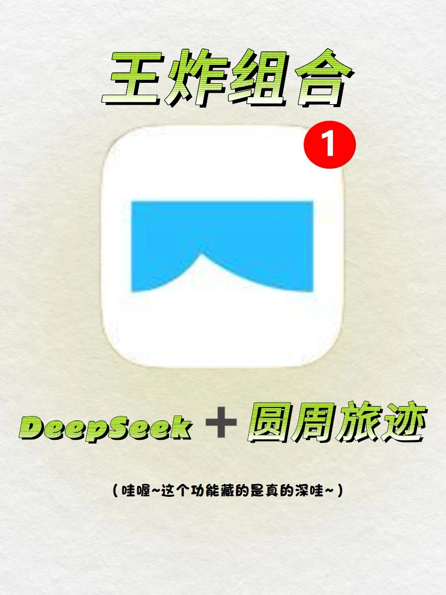 旅行攻略怎么做？这款APP 30秒教会你‼️